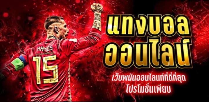 แทงโพยบอลสเต็ป