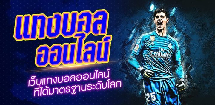 บอลเต็งเว็บ ตรง