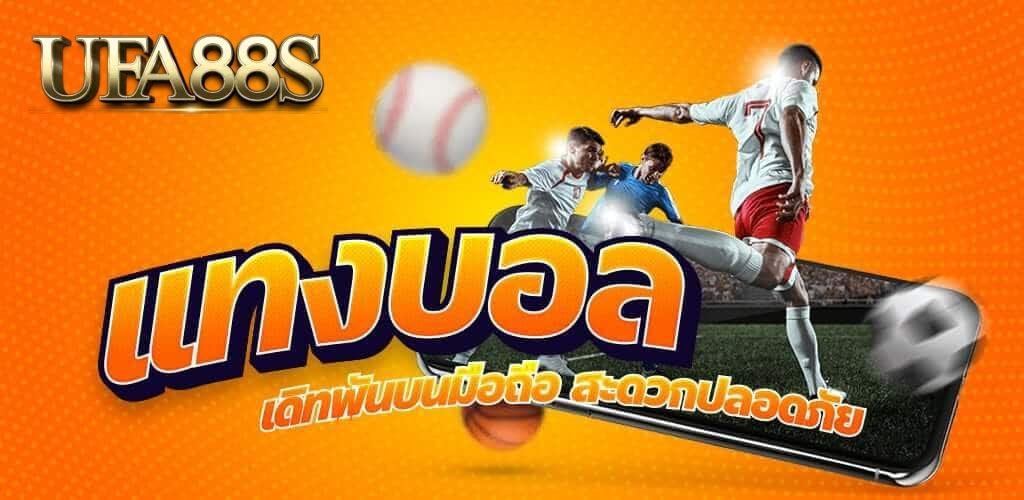 ทีมบอลมัดใจคนไทย