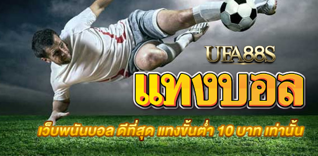 แทงบอล789