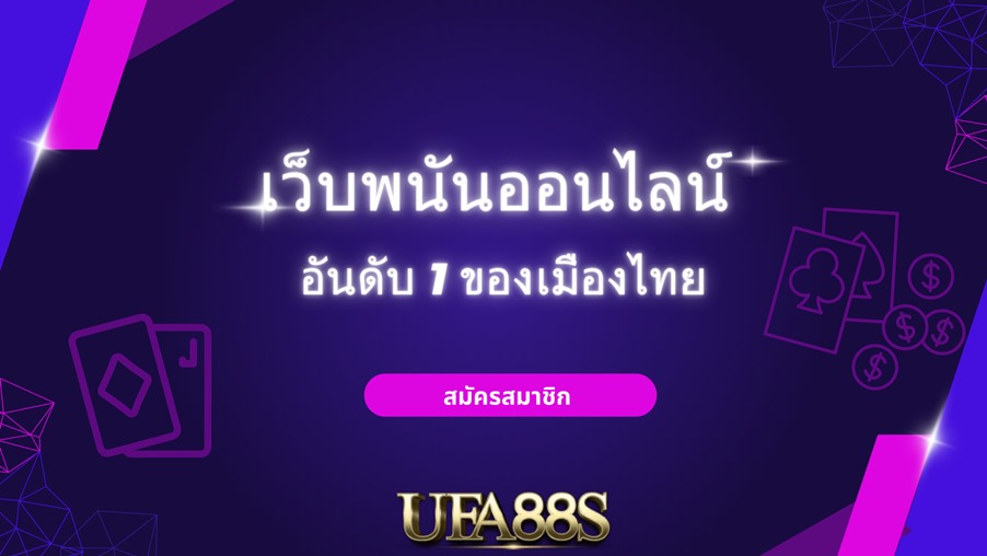 เว็บพนันต่างประเทศ