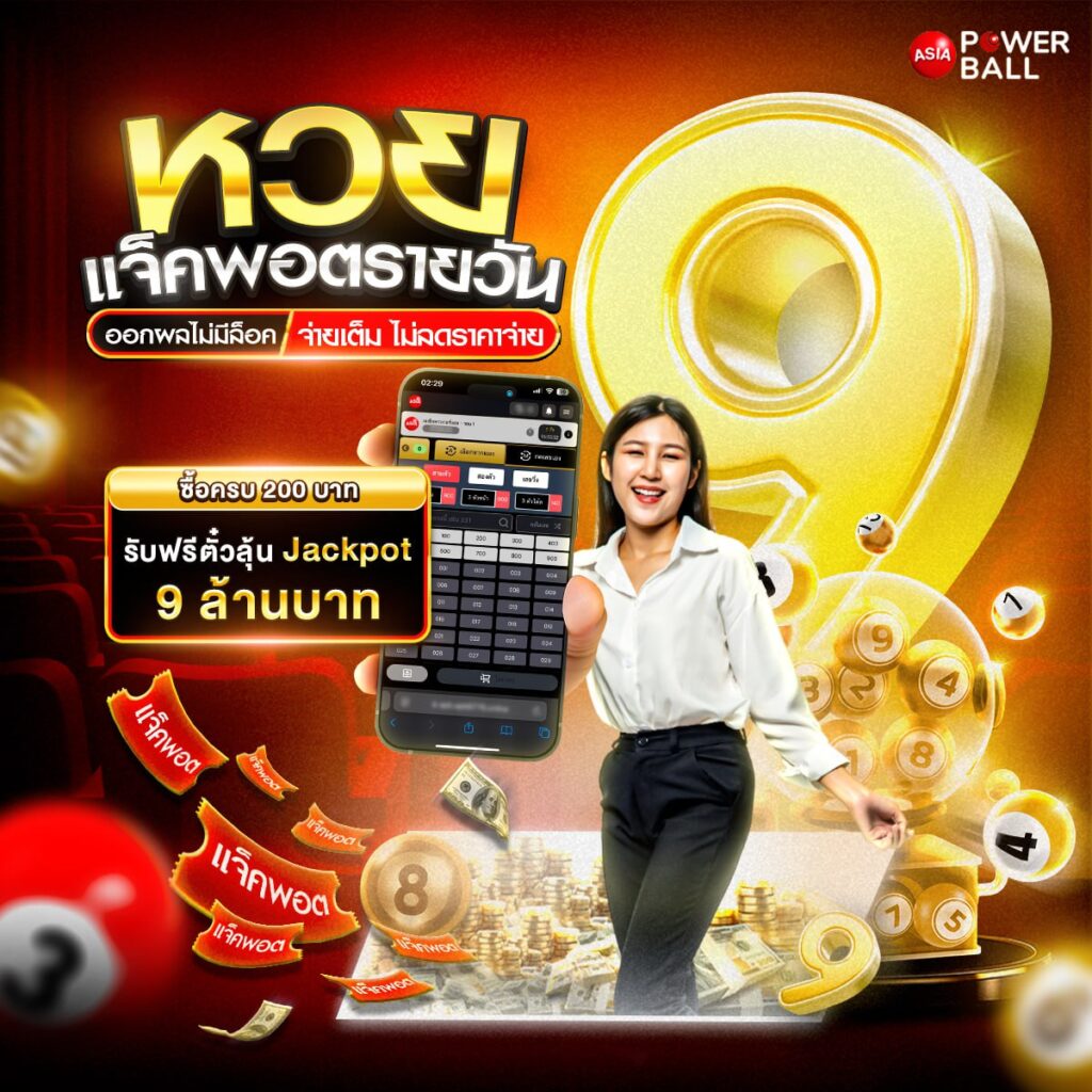 หวยออนไลน์24