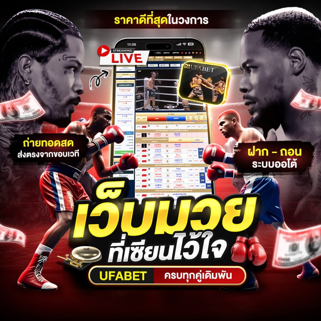 ทีเด็ดมวย