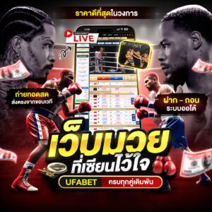 ทีเด็ดมวย